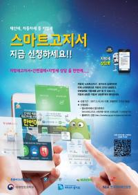 의정부시, 스마트고지서 6월 자동차세부터 시행