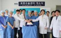 을지대학교병원 로봇수술센터 개소