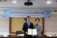 인천항만공사(IPA)-인하대,‘인천항 해양연구 및 기술교류’협약