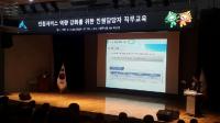 세종시, 민원담당 공무원 교육 실시
