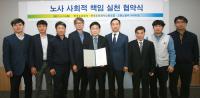 도로공사-고용노동부 구미지청, 노사 사회적 책임 실천 '맞손'