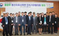 범정부 ‘원산지표시 위반 단속기관 협의회 개최