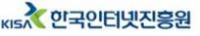 한국인터넷진흥원(KISA), ‘웹 표준 전환 및 웹 선도 기술·서비스 개발 지원 사업’ 추진