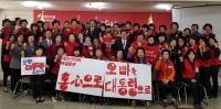 자유한국당 대전 여성선거대책위원회 발대식