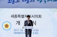 세종시의회, 신청사 개청 ‘금강시대 활짝’