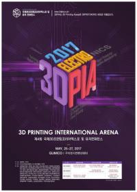 구미시, 3D프린팅 행사 '3DPIA 2017' 개최