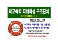 [인터뷰] 최현숙 학교폭력피해학생구조단체(RESCUE) 대표