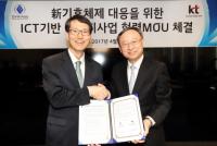한국에너지공단, KT와 ICT기반 에너지사업 협력