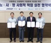 대전지방고용노동청- ㈜진합, 노사정 사회적책임 실천 협약