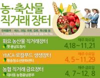 대전시, 농·축산물 정례 직거래 장터 운영.