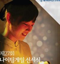 을지대 간호대학, 20일 나이팅게일 선서식