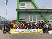 논산시, 귀농인 성공정착 위한 귀농·귀촌 영농기술교육 개강