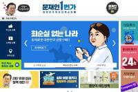 '문재인 1번가' 정책쇼핑몰 '접속자 폭주' "매력이 뭐기에?"