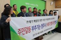충북 청주 제2쓰레기 매립장 지붕형 원안 추진 촉구