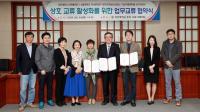 선문대, 아산 지중해마을 상가번영회와 지역상권 활성화 및 협력 구축을 위한 협약