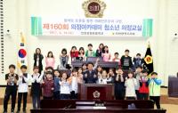 인천시의회, 인천갈월초 `의정아카데미 제160회 청소년 의정교실` 참가