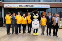 한국에너지공단, 다문화 가정 청소년 위한 `에너지상상 놀이터` 행사 개최
