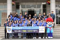 남서울대-천안서북서 'FIFA U-20 월드컵 코리아 엔젤링 외국인 서포터즈' 발대식