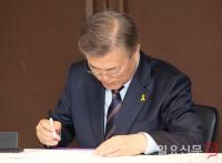 문재인 더불어 민주당 대선후보 ‘한국여성단체 협의회’  서명식