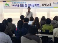 한국산림복지진흥원, 특별 청렴교육 실시
