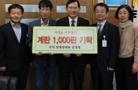 부자양계 김영철 대표, 인삼계란 1,000판 기탁