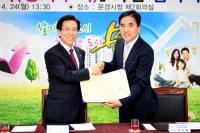 LH-문경시, 행복주택사업 추진 위해 '맞손'