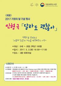 국립세종도서관, 인형극‘달라도 괜찮아’ 공연