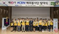 한국남동발전, 제3기 KOEN 해외봉사단 발대식