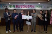 제3회 황산벌 청년 문학상에 박영 씨 '위안의 서'