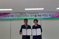 국립칠곡숲체원·칠곡교육지원청, 업무협약 체결
