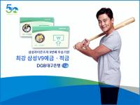 DGB대구은행, 삼성라이온즈 우승기원 ‘최강삼성 V9 예·적금’ 판매