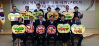 경북도, 저출산 극복 사회연대 회의 출범… 제1차 회의 가져