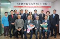2대 세종모금회장에 홍영섭 전 정무부시장 취임