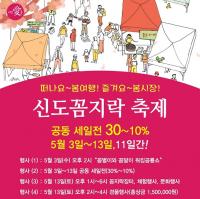 대전동구, 다음달 3일 '가양동 신도꼼지락축제' 개최