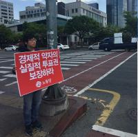 "비정규직에게 실질적 투표권을" 노동당 대전시당, 선거일 법정유급휴일 지정 촉구