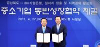 경북도-IBK기업은행, 일자리 창출·지역경제 활성화 '맞손'