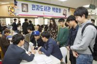 계명문화대, '제6회 전자도서관 박람회' 개최