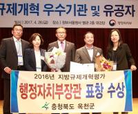 옥천군, 지방규제개혁 기관표창 수상
