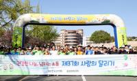 삼성전자 DS부문 '제37회 사랑의달리기' 개최