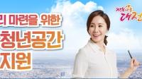 대전시, 청년공간 임대료 지원사업 진행
