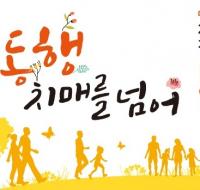 치매극복 전국걷기대회