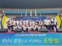 포항향토청년회, 제49회 회원가족 체육대회 개최