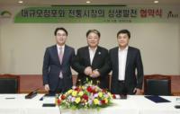 청주시 라마다 호텔 내 대규모점포 변경등록 조건부 승인