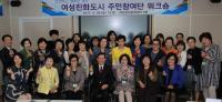 금산군여성친화도시협의체-주민참여단 출범