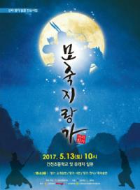 '화랑을 노래하다' 모죽지랑가 행사 13일 열려