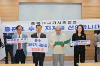 [대 선] 충북태극기애국연합, 홍준표 후보 공식지지 성명서 발표