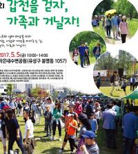 어린이 날 대전 갑천 걷기 대회 개최
