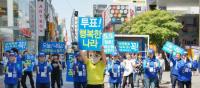 더불어민주당 청주 성안길서 사전투표 캠페인 벌여