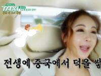 '택시' 함소원, '색즉시공' 데뷔 아니야 "미스코리아 출신"