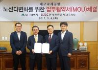 공항공사-대구시, 샤드영향극복·국제선 노선 다변화 위해 '맞손'